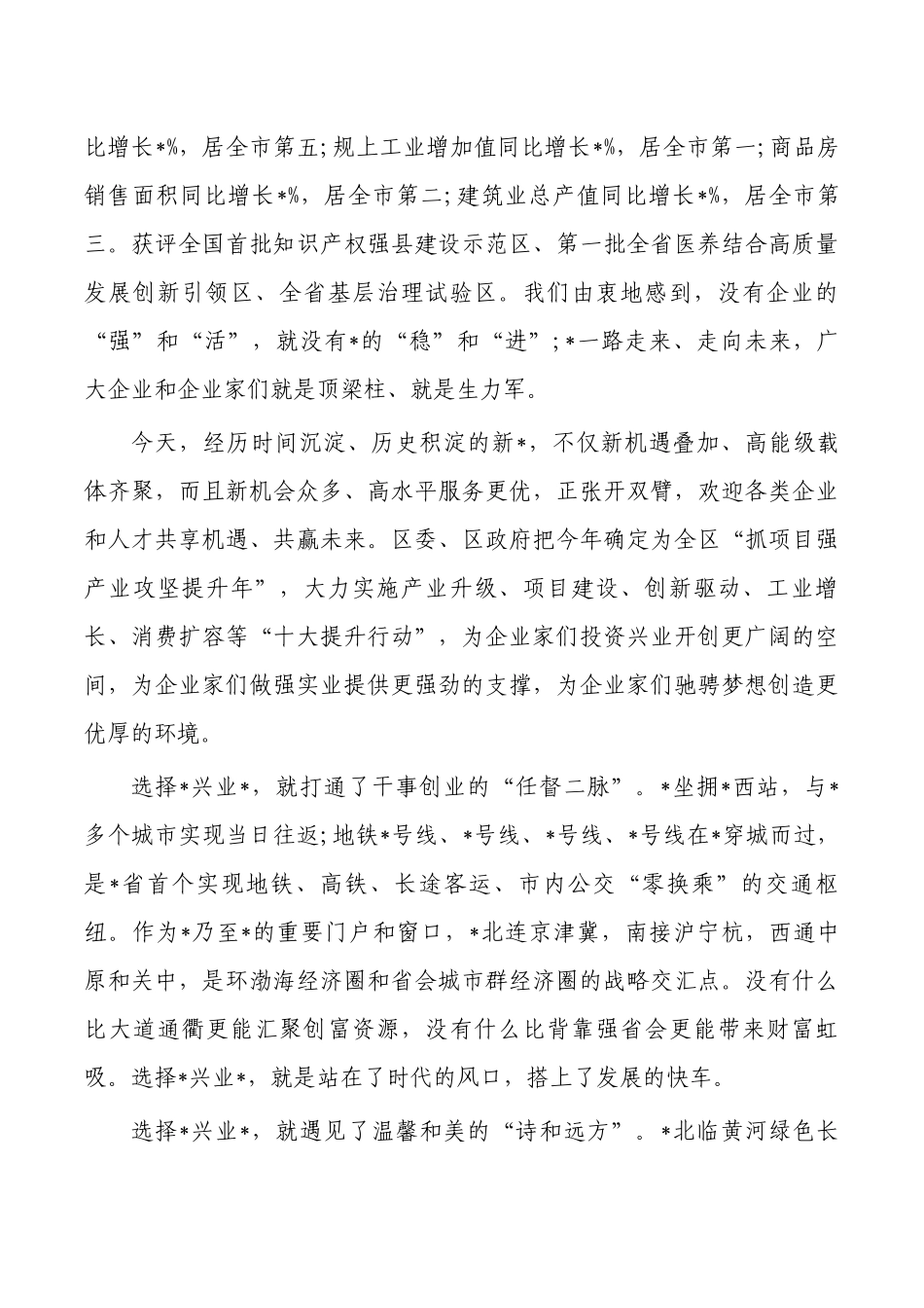 双招双引推介会重点项目签约仪式致辞.docx_第2页