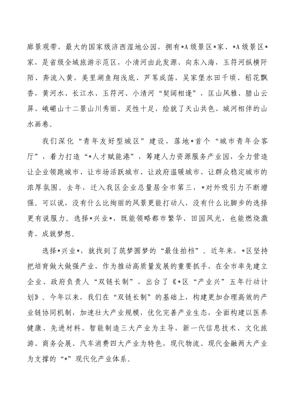 双招双引推介会重点项目签约仪式致辞.docx_第3页