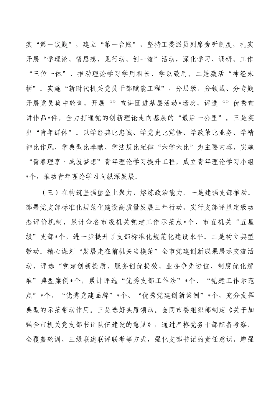 提升政治能力典型经验亮点做法.docx_第2页