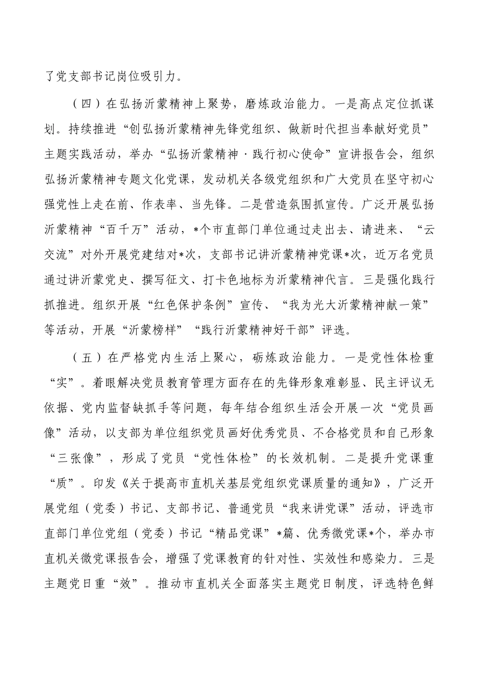 提升政治能力典型经验亮点做法.docx_第3页