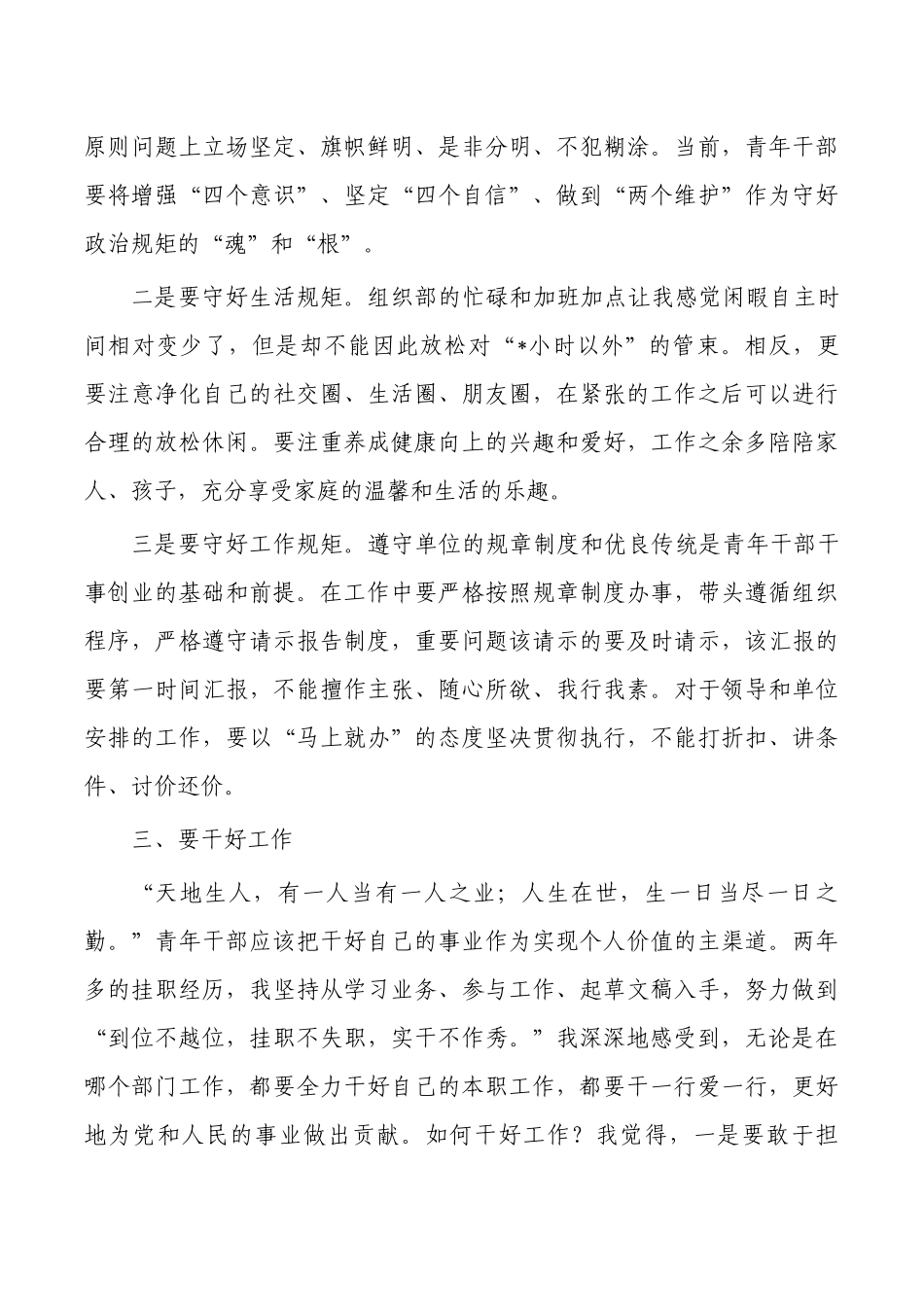 研究室挂职锻炼心得体会.docx_第3页