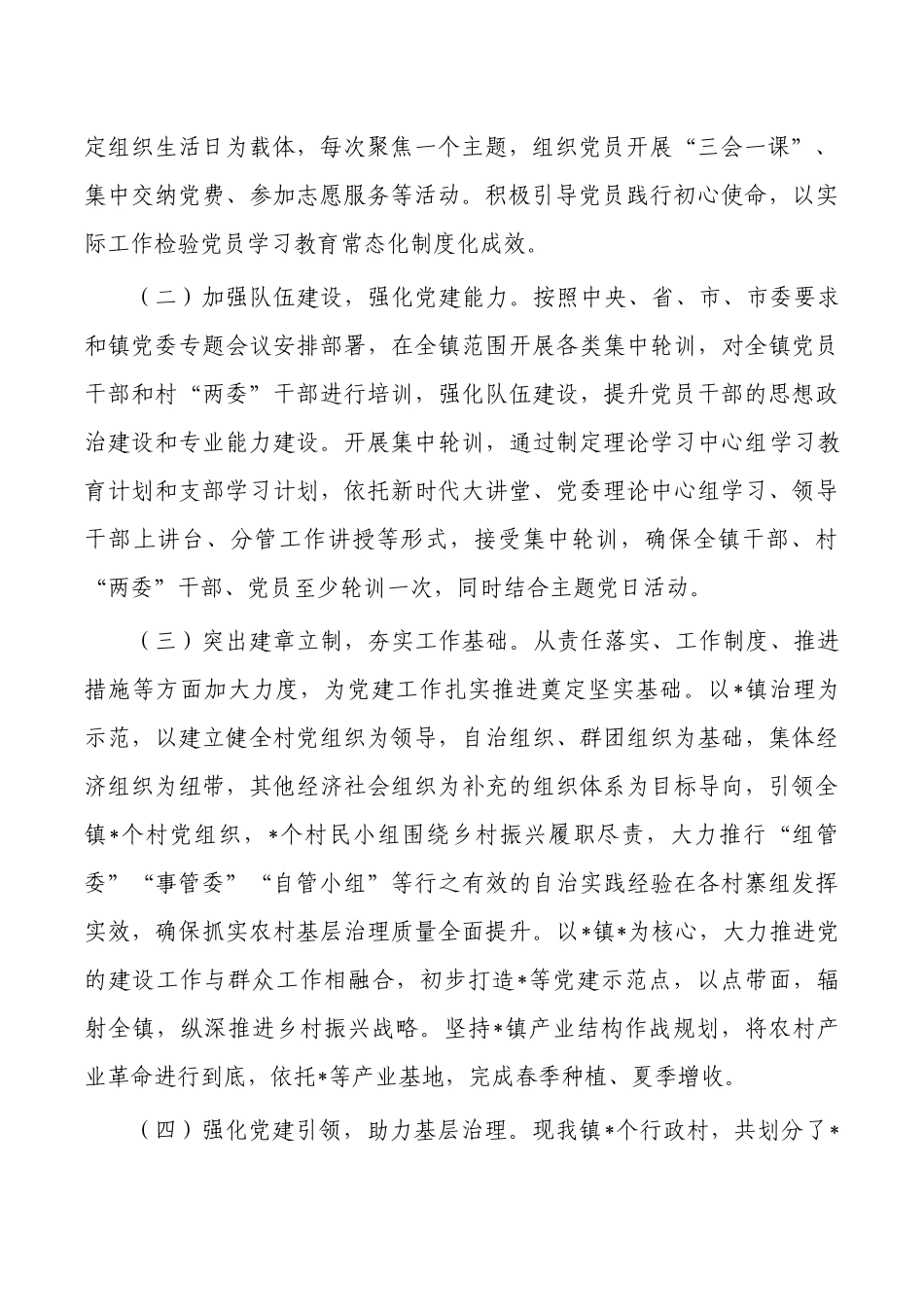 乡镇2023党建工作经验做法.docx_第2页