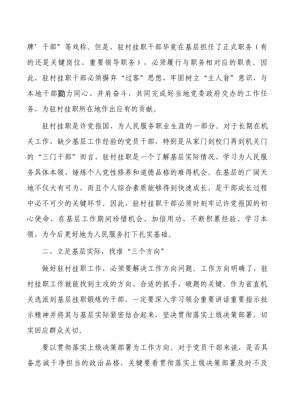 挂职镇副职锻炼心得体会.docx_第2页