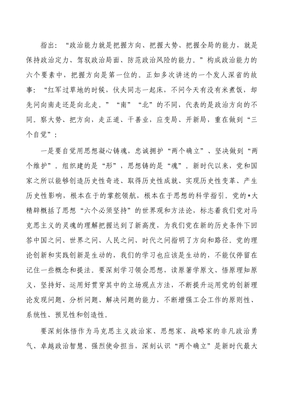 2023年工会工作强调部署要求.docx_第2页