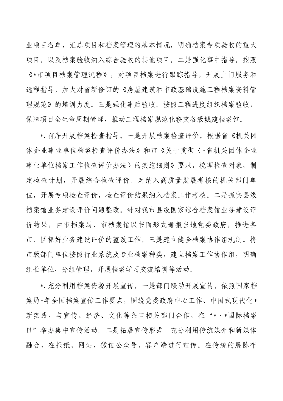 2023年度档案工作要点计划.docx_第3页