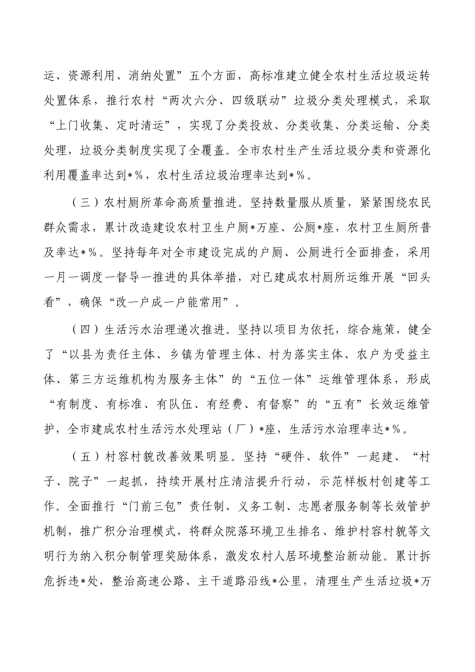 加强农村人居环境整治调研报告.docx_第2页