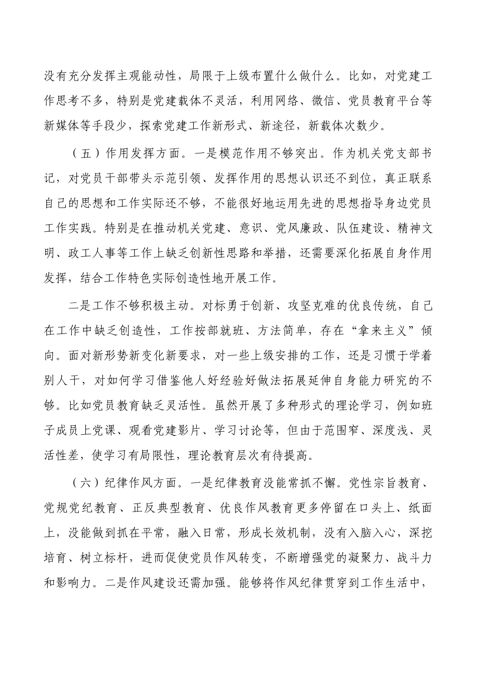 2023年六个方面个人对照发言提纲.docx_第3页