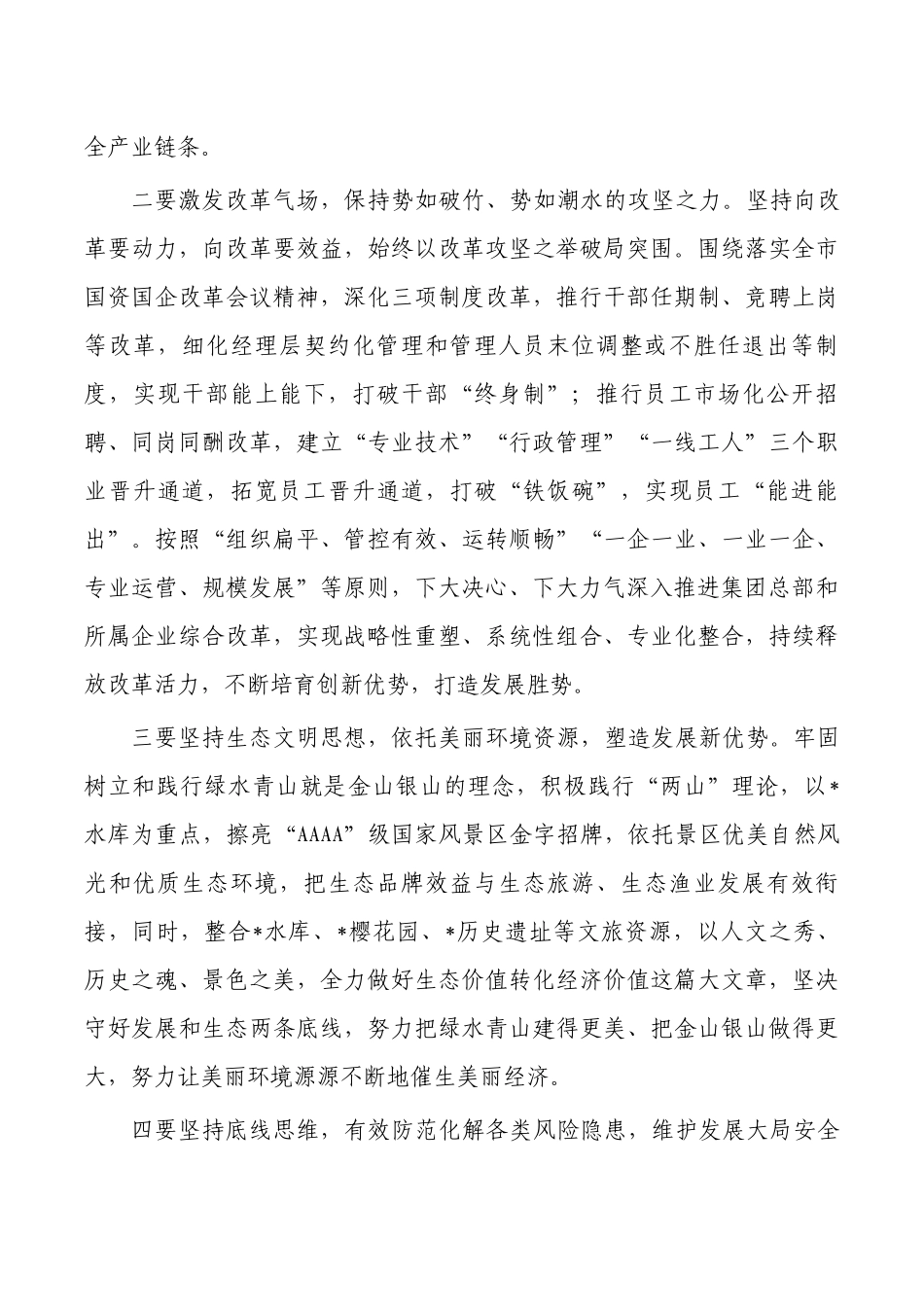 水务集团公司传达学习贯彻两会精神强调要求.docx_第3页