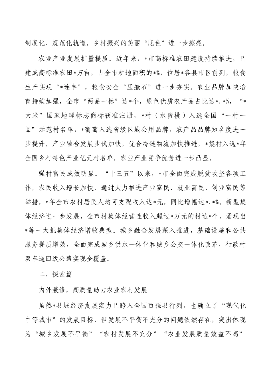 推进乡村振兴实践调研报告.docx_第2页