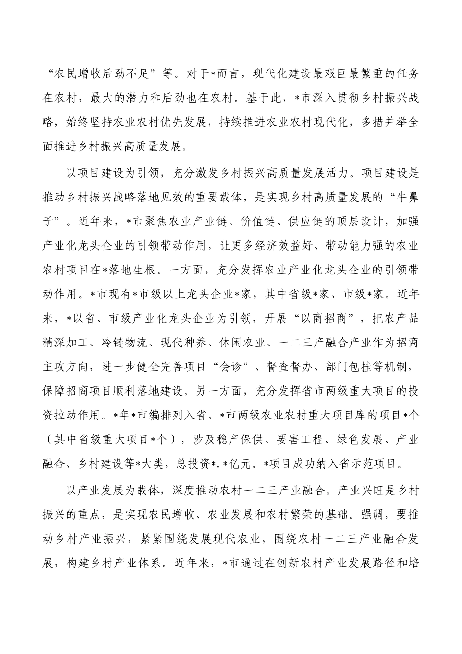 推进乡村振兴实践调研报告.docx_第3页