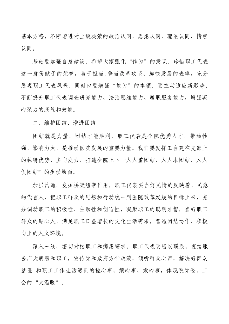 医院职工代表会强调要求发言.docx_第2页
