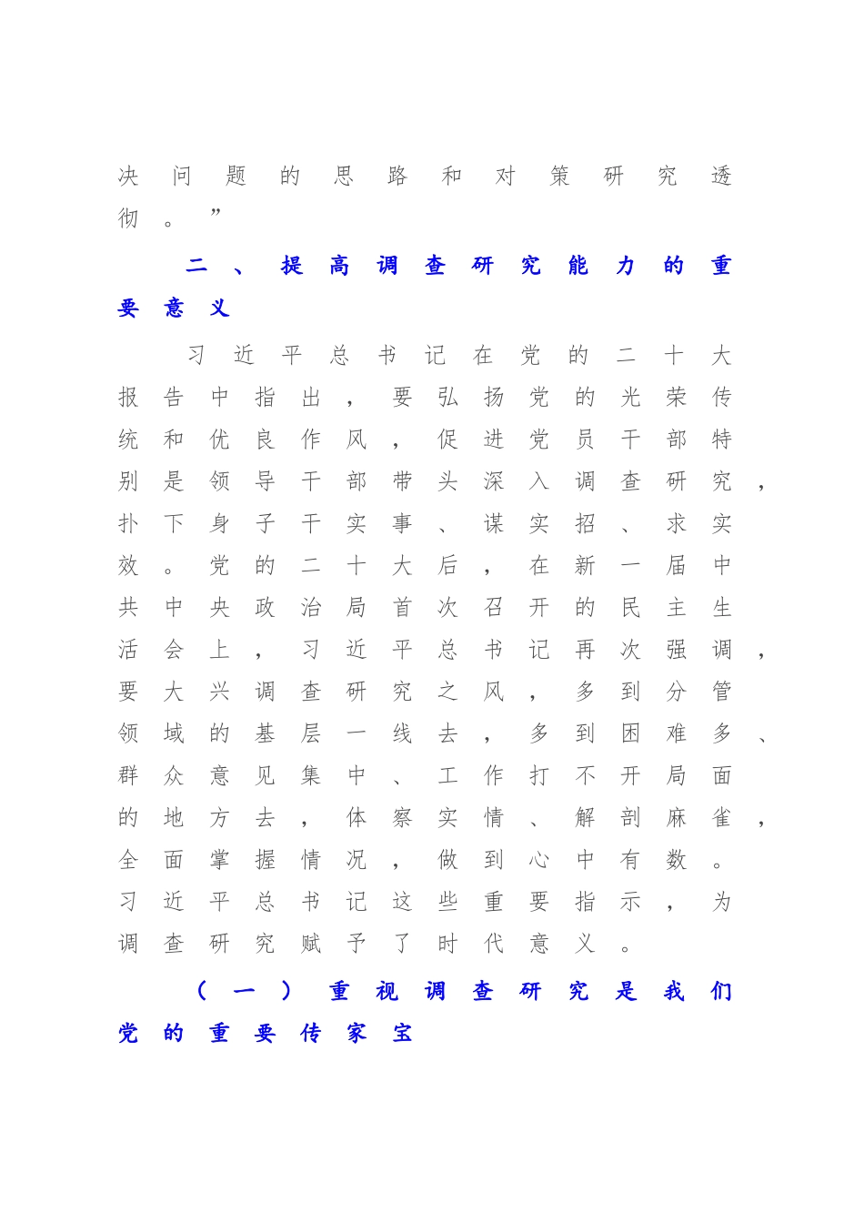 2023年党课：用好传家宝 练好基本功.docx_第3页