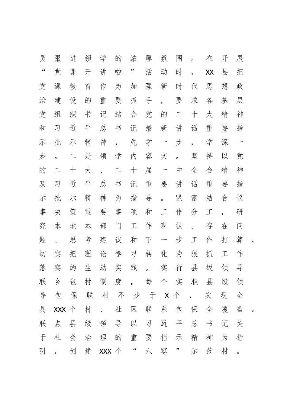 2023年干部教育培训经验交流材料.docx_第2页