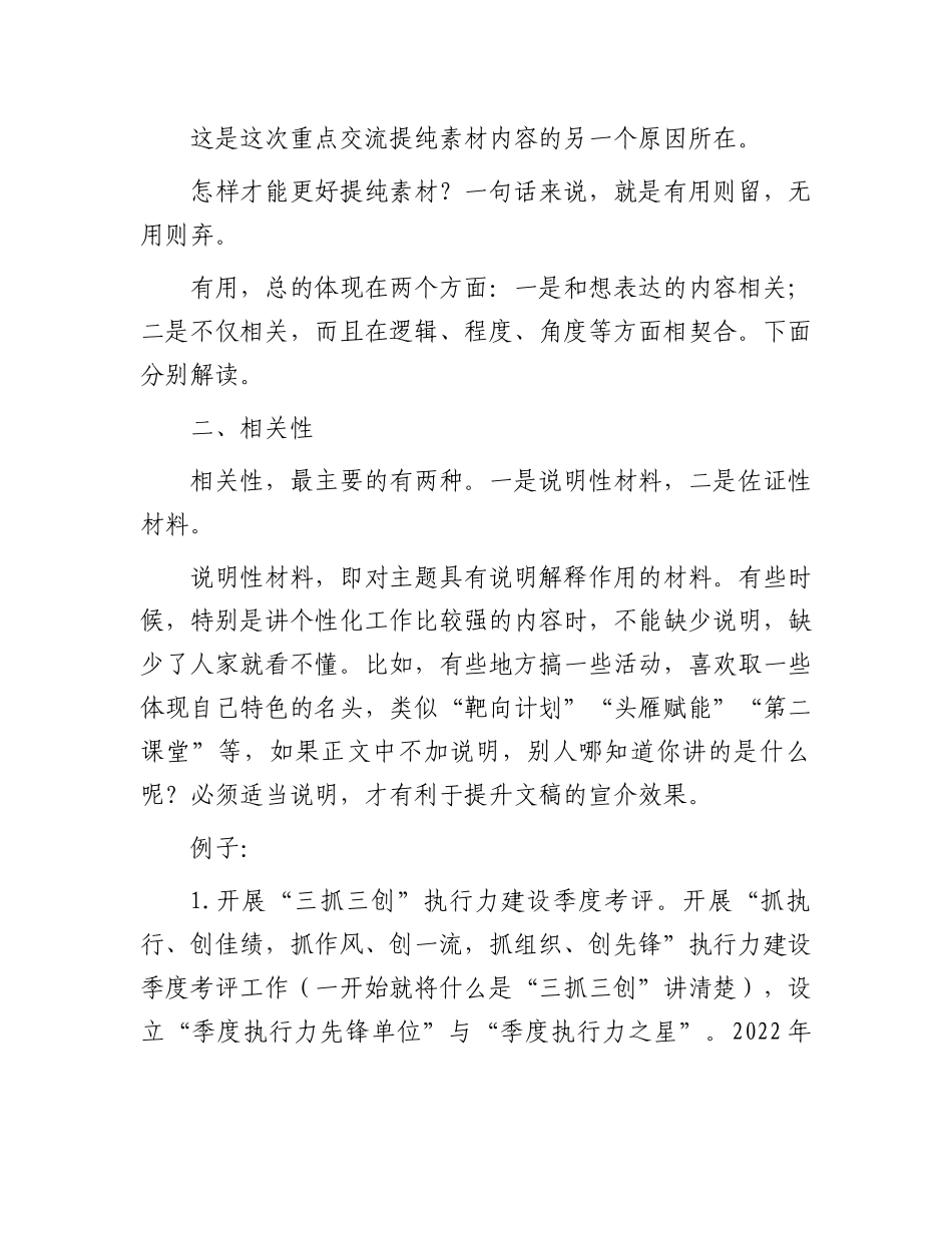 文稿“提炼方法”：文档提纯篇.docx_第2页