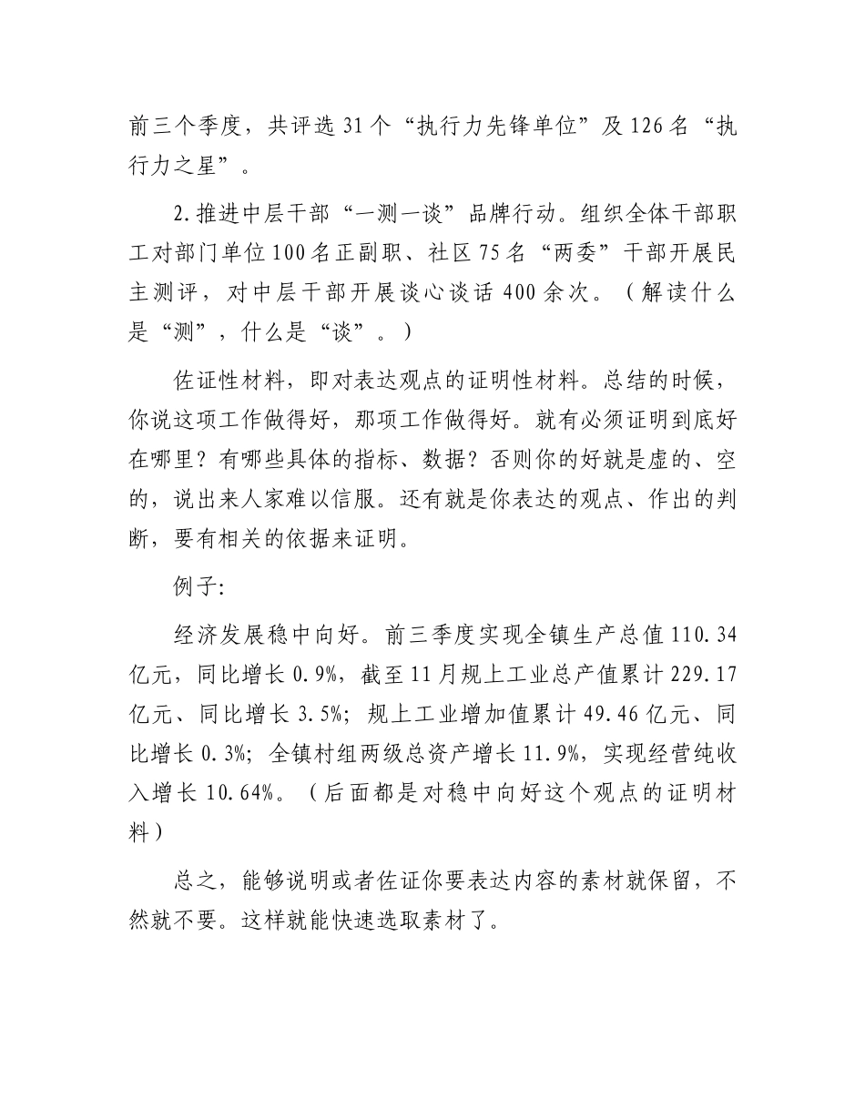 文稿“提炼方法”：文档提纯篇.docx_第3页