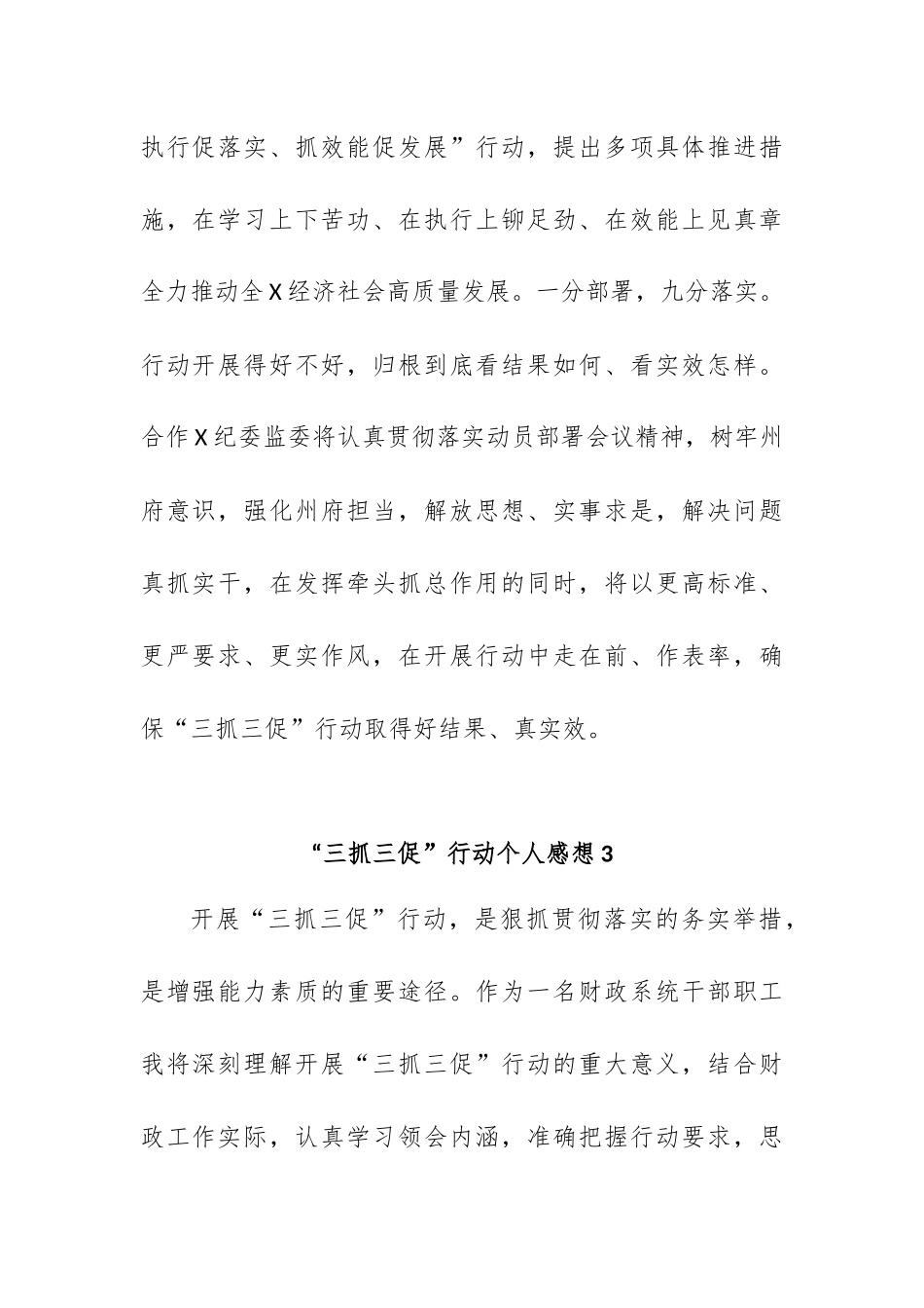 “三抓三促”行动个人感想汇编：“三抓三促”行动个人感想汇编（10篇）.docx_第2页