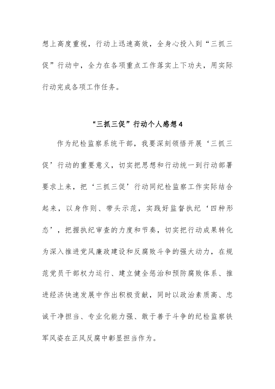 “三抓三促”行动个人感想汇编：“三抓三促”行动个人感想汇编（10篇）.docx_第3页