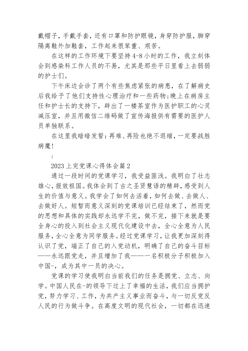 2023上完党课心得体会5篇.doc_第2页