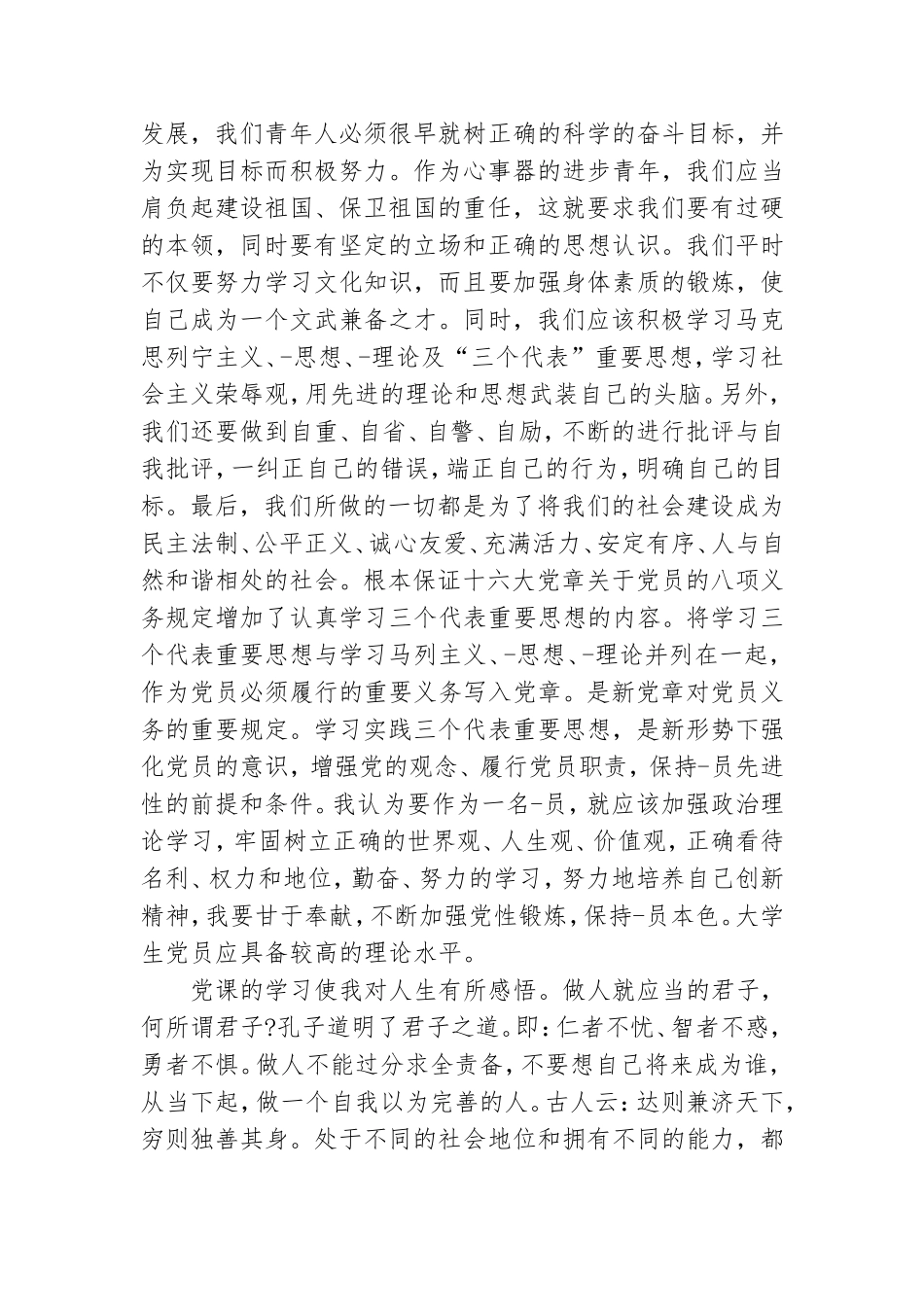 2023上完党课心得体会5篇.doc_第3页