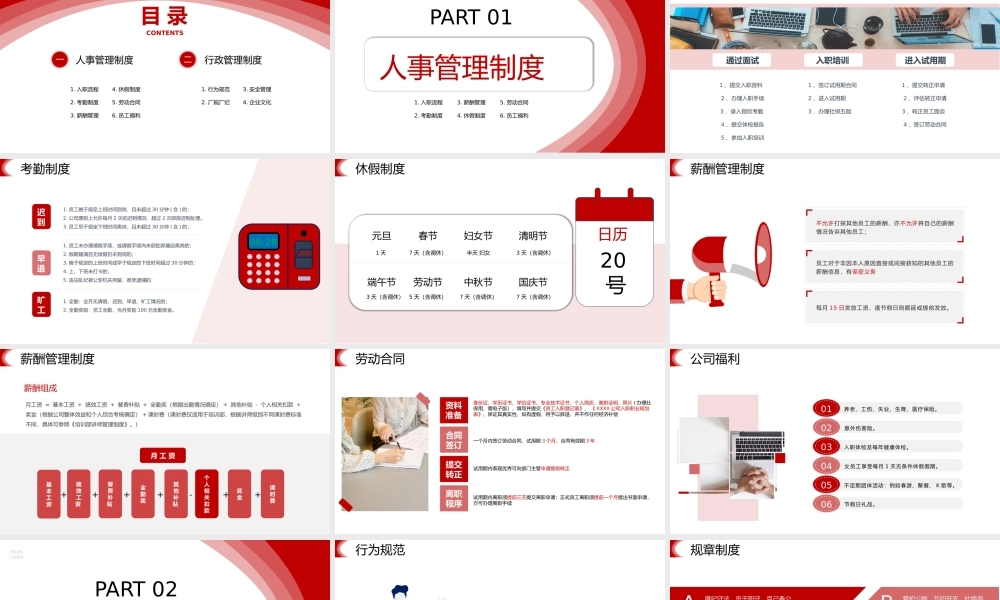商务红色人事行政管理制度培训员工入职学习.pptx