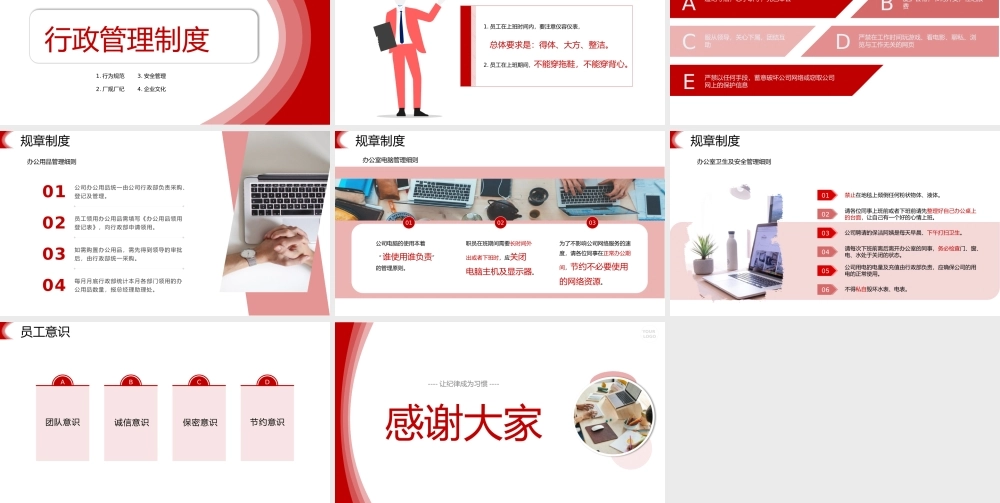 商务红色人事行政管理制度培训员工入职学习.pptx