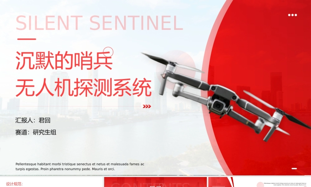 红色几何风无人机产品商业计划书ppt模板.pptx