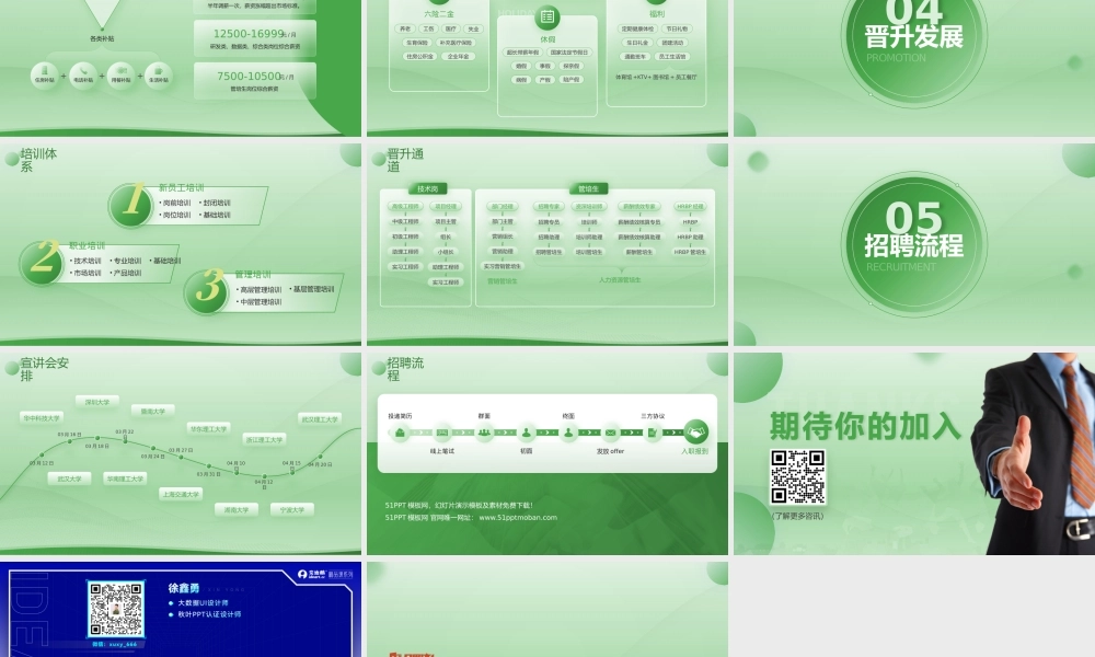 小清新公司春季校园招聘ppt模板.pptx
