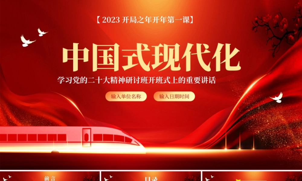 红色党政中国式现代PPT模板.pptx