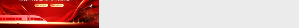 红色党政中国式现代PPT模板.pptx