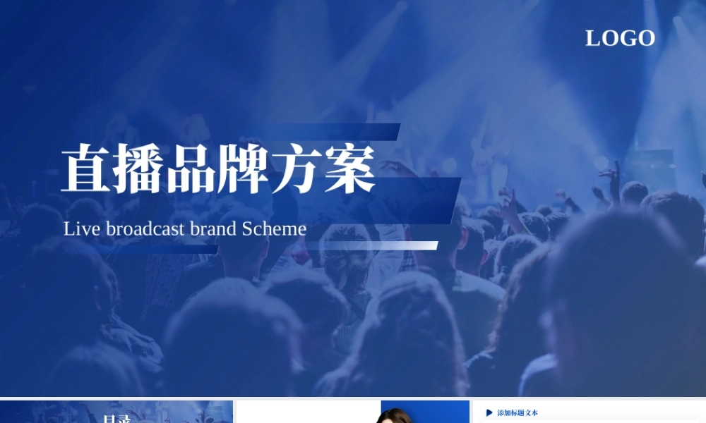 直播品牌商品介绍商务ppt模板.pptx
