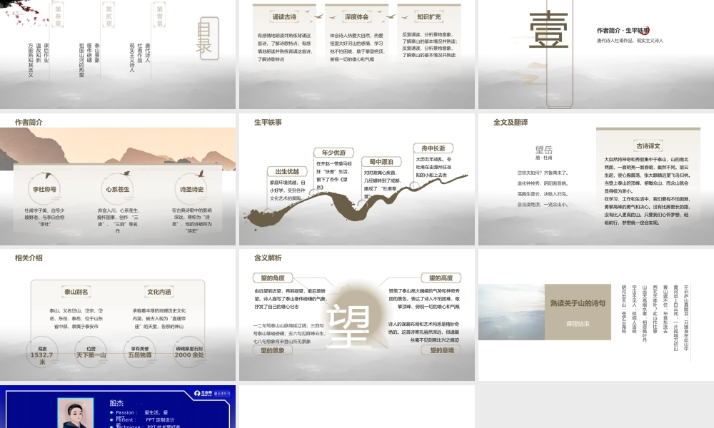 中国风语文古诗教育课件ppt模板.pptx