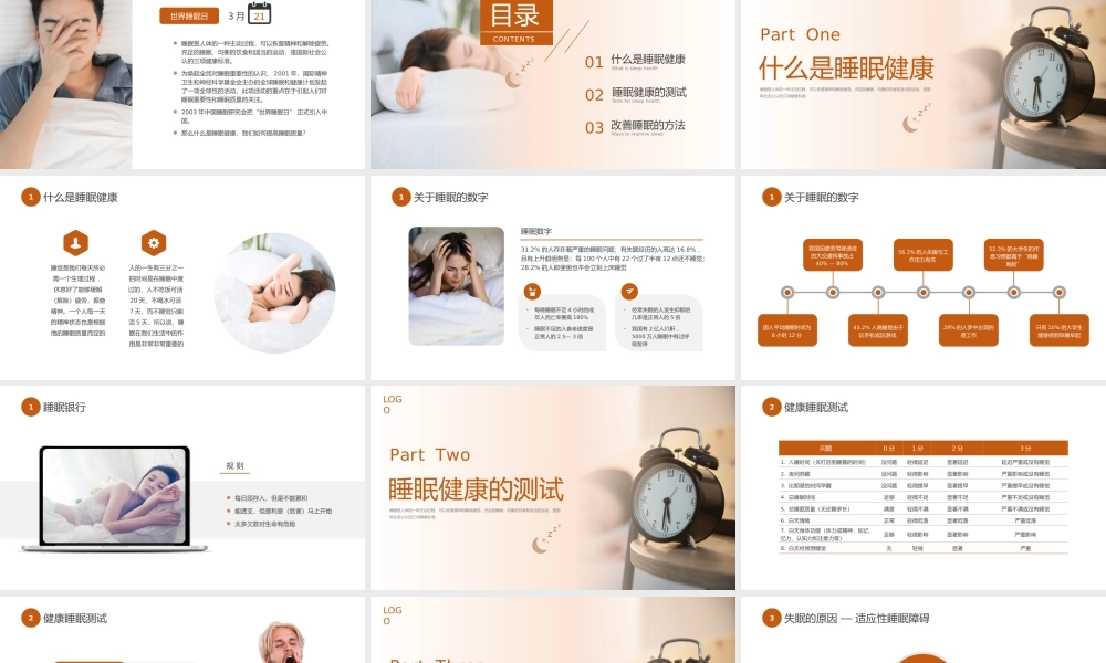 棕色简约睡眠健康培训PPT.pptx