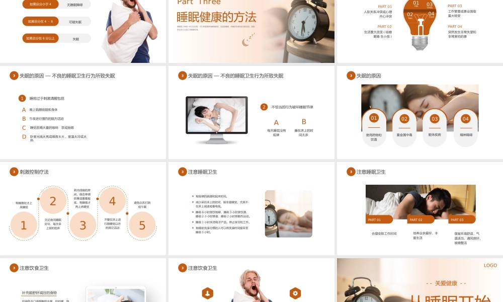 棕色简约睡眠健康培训PPT.pptx