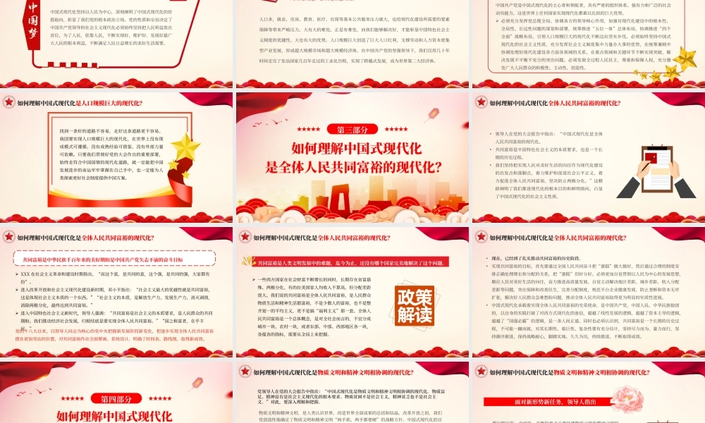 红色党政大会报告辅导百问关于中国式现代化PPT模板.pptx