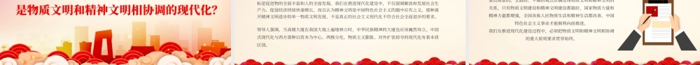 红色党政大会报告辅导百问关于中国式现代化PPT模板.pptx