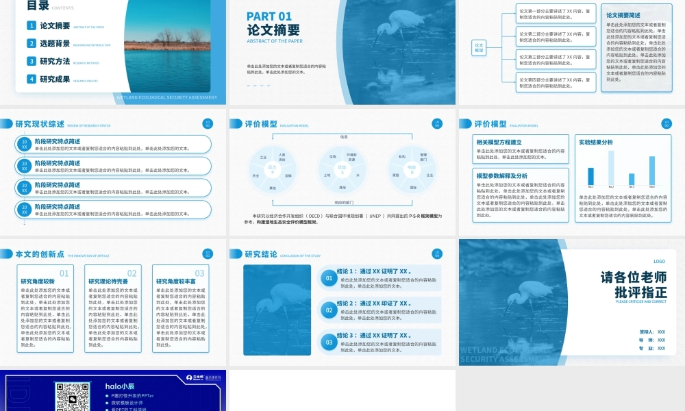 简约蓝几何风湿地生态毕业答辩ppt模板.pptx