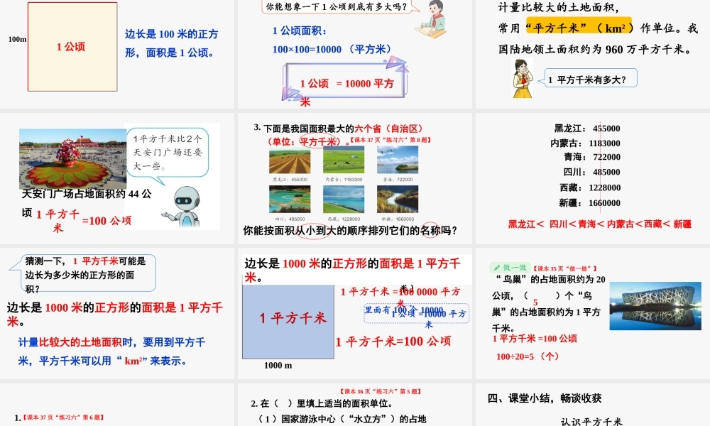 1平方千米的认识.pptx