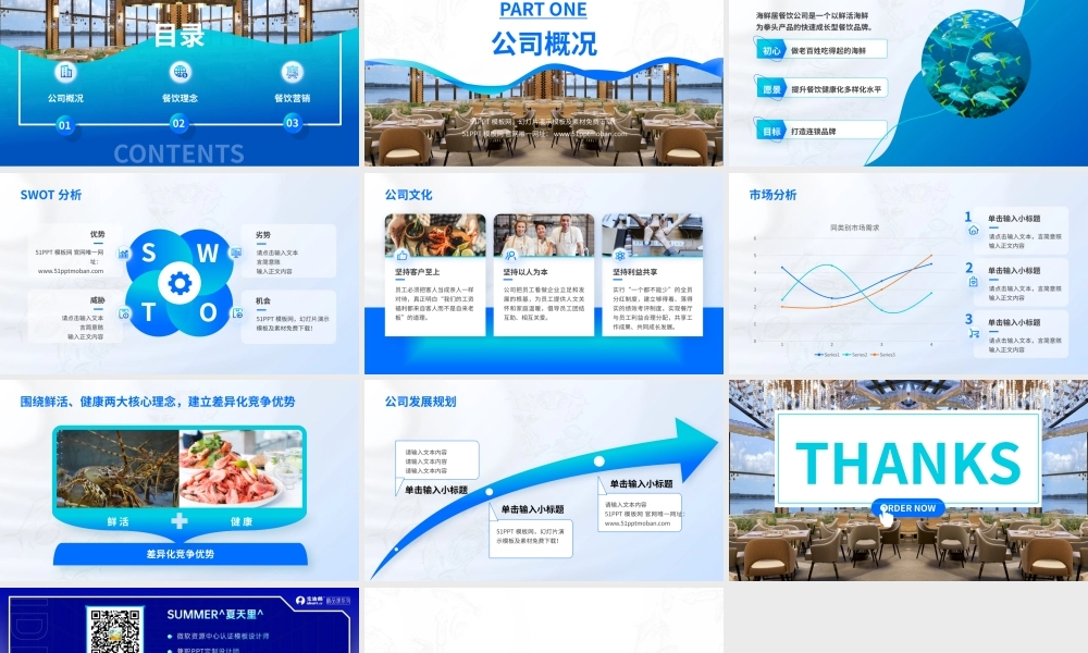 海鲜餐饮公司介绍ppt模板.pptx