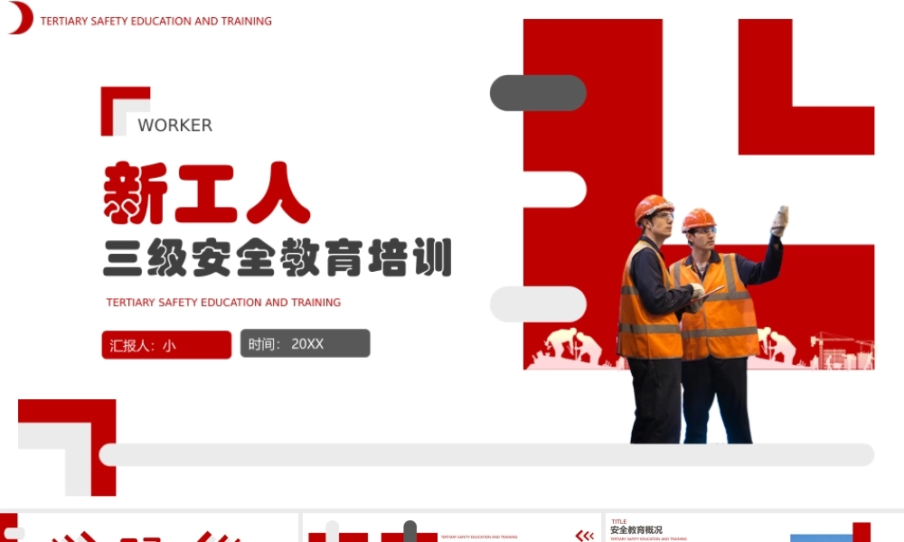 红色简约风新工人三级安全教育培训.pptx