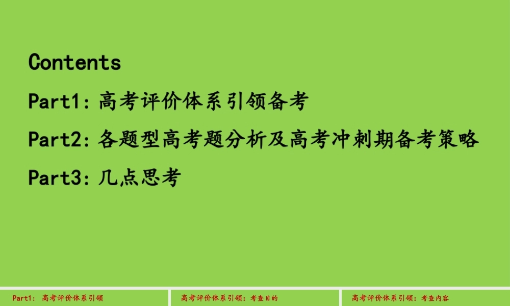 2022年高考英语试题分析及2023届高三冲刺复习备考策略.pptx