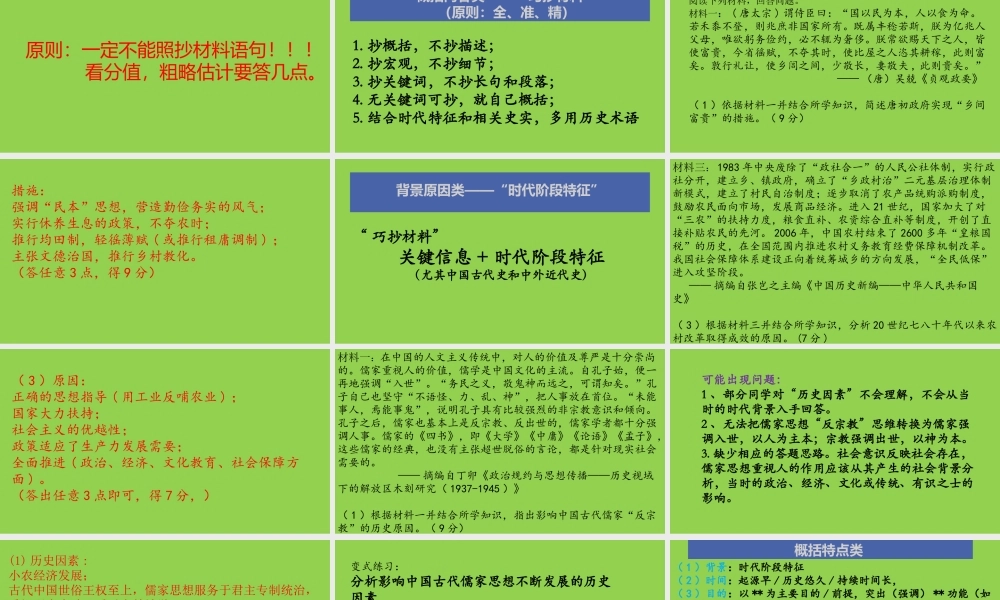 高考历史主观题答题策略2023年3月.pptx