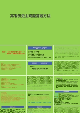 高考历史主观题答题策略2023年3月.pptx