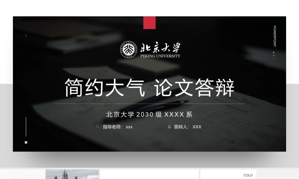 简约答辩.pptx