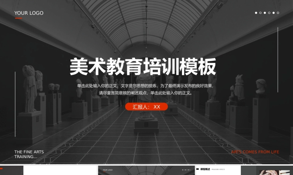 黑色商务美术教育培训.pptx
