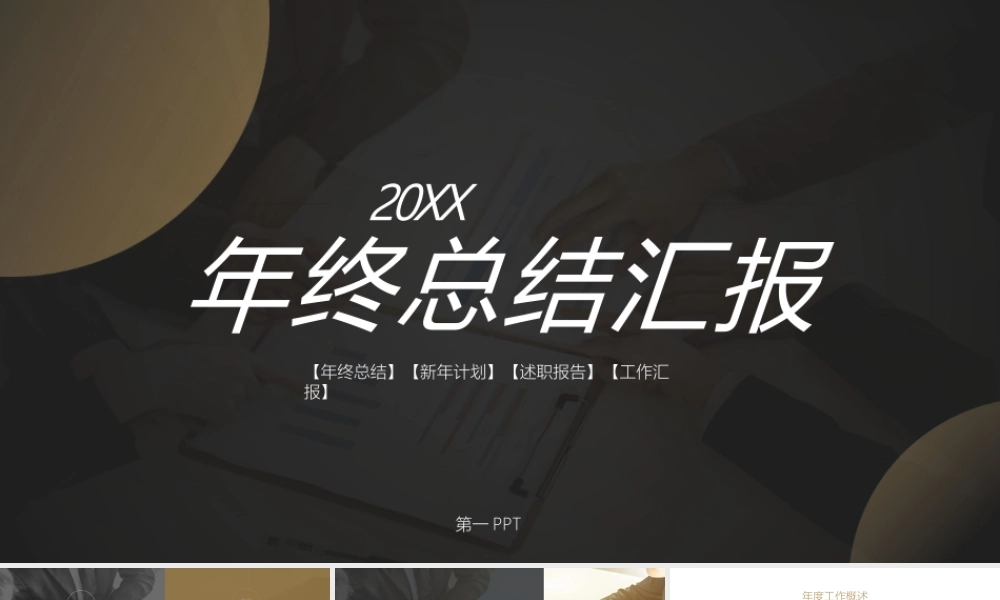 年终总结.pptx