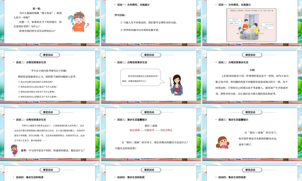 部编版五年级道德与法治上册第一单元《面对成长中的新问题-学会沟通交流》第一课时PPT课件.pptx