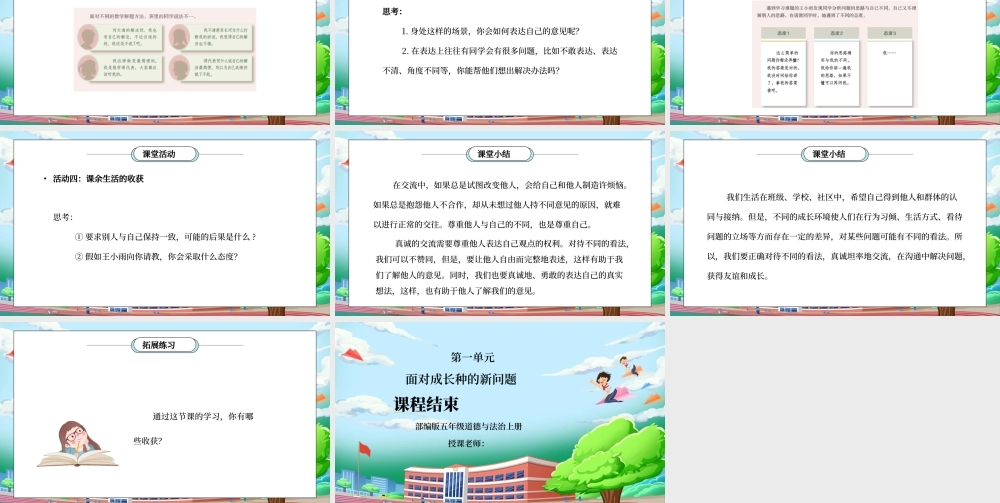 部编版五年级道德与法治上册第一单元《面对成长中的新问题-学会沟通交流》第一课时PPT课件.pptx