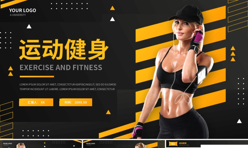 商务风运动健身知识科普.pptx
