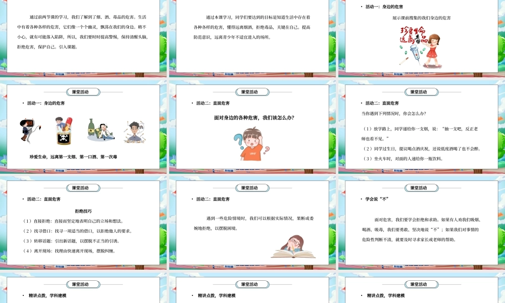 部编版五年级道德与法治上册第一单元《面对成长中的新问题-主动拒绝烟酒与毒品》第三课时PPT课件.pptx