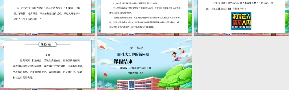 部编版五年级道德与法治上册第一单元《面对成长中的新问题-主动拒绝烟酒与毒品》第三课时PPT课件.pptx